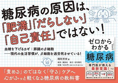 書籍「ゼロからわかる糖尿病」を発売しました！
