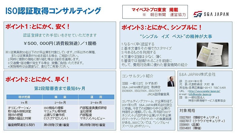 ISOコンサルティングのご案内 ISOコンサルティングのご案内