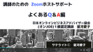 【GW節約特集】Zoom有料版ほか　最新情報