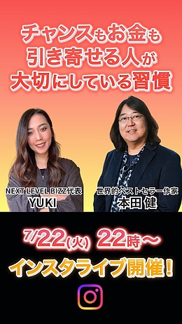 【インスタLIVE】海外の成功者たちが こっそり続けている成功習慣