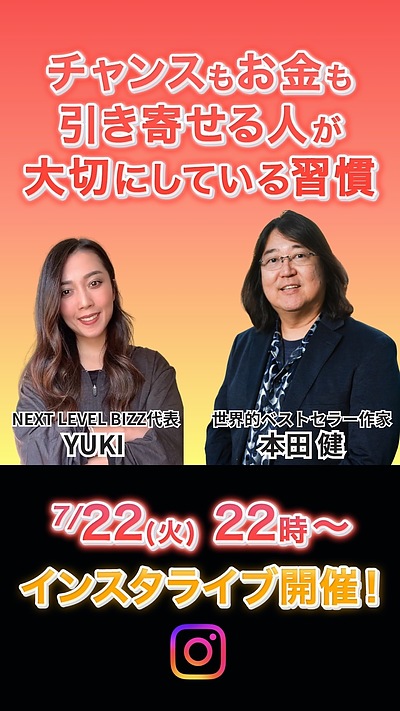 【インスタLIVE】海外の成功者たちが こっそり続けている成功習慣