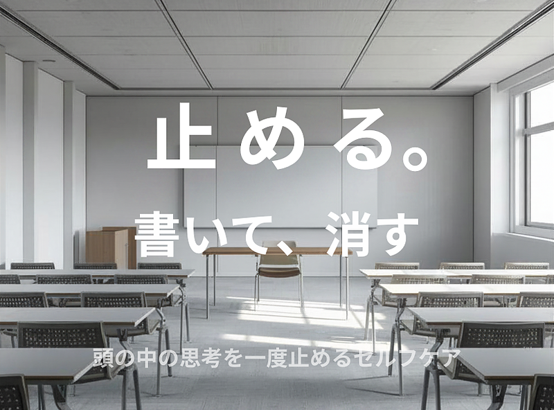 60分　”終わらせる”セルフケア研修