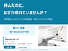 【60分・無料】なぜ、休んだのに疲れるのか？ 　管理職のためのセルフケア実践セミナー（リアル開催）
