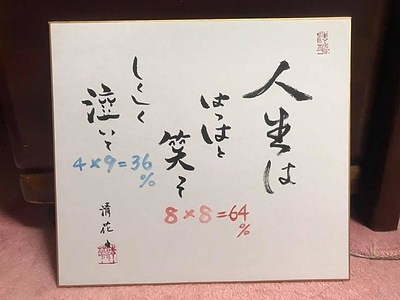 人生は・・・