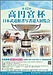高円宮杯 日本武道館書写書道大展覧会