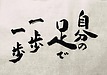 心に沁みる言葉