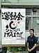 運動会
