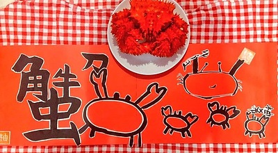 蟹