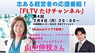 心とお財布の専門家が語るライフプランと資産形成の重要性について！