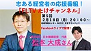 健康経営推進経営者が語る健康経営導入の意義と効果について！