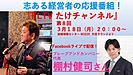 再生請負人経営者が語る人を育てる本質と核心とは⁈