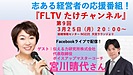 伝え方の専門家が語る人生を豊かにする伝え方話し方とは⁈