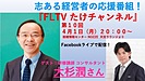 元銀行マンの研修講師・コンサルタントが語るこれからの時代の人生設計図とは⁈