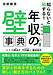 監修本『知らないと損する！「年収の壁」辞典』　～監修本出版～