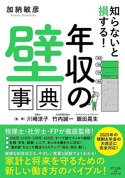 監修本『知らないと損する！「年収の壁」辞典』　～監修本出版～