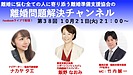 第38回【離婚問題解決チャンネル】FLTVⓇにて配信