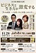 11/28(金)18:00～　山口家コラボ講演会！ビジネスと生き方が激変する3つの武器を伝授！※オンライン同時開催！！