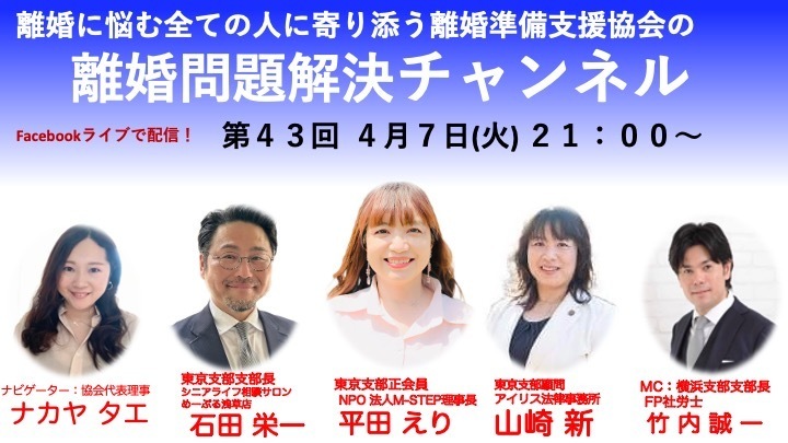 第43回離婚問題解決チャンネル 第43回離婚問題解決チャンネル