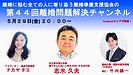 5/29(金)20:00〜離婚問題解決チャンネル