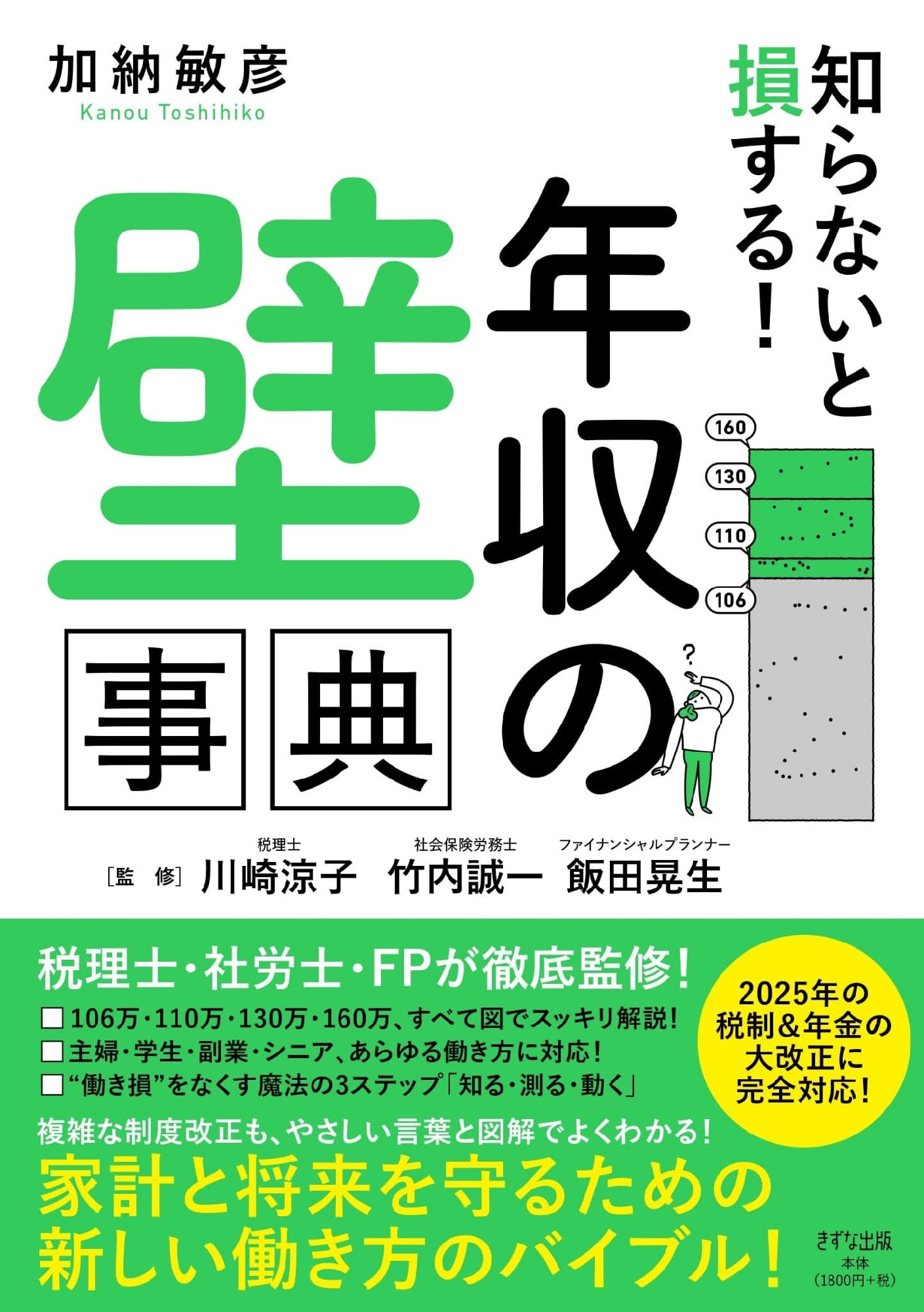 知らないと損する！年収の壁辞典
