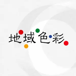 「地域色彩ラジオ」に出演しました