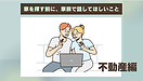 家を探す前に、家族で話してほしい10のこと〜不動産探し編〜