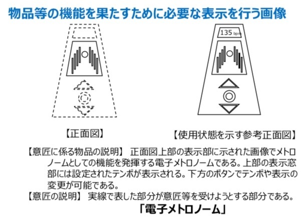 物品の部分の画像意匠2