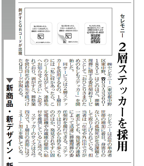 ラベル新聞　掲載0815