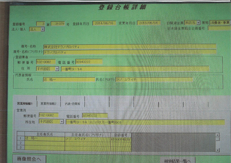 貸金業者登録簿テクノ