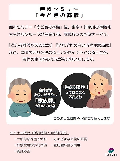 【4/22（金）・25（月）大田区西馬込】無料セミナー「今どきの葬儀」