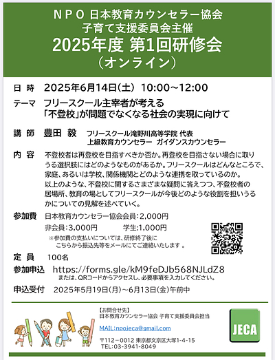 フリースクール主宰者が考える 「不登校」が問題でなくなる社会の実現に向けて