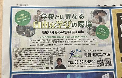 8月29日付　産経新聞23区版に弊社の広告が掲載されました。