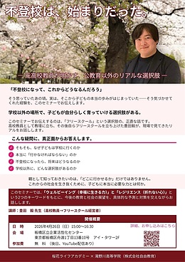 講演「不登校は、始まりだった」