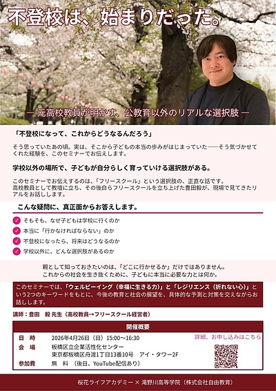 講演「不登校は、始まりだった」