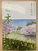 雑誌『日本』5月号に寄稿しました。
