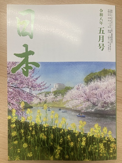 雑誌『日本』5月号に寄稿しました。