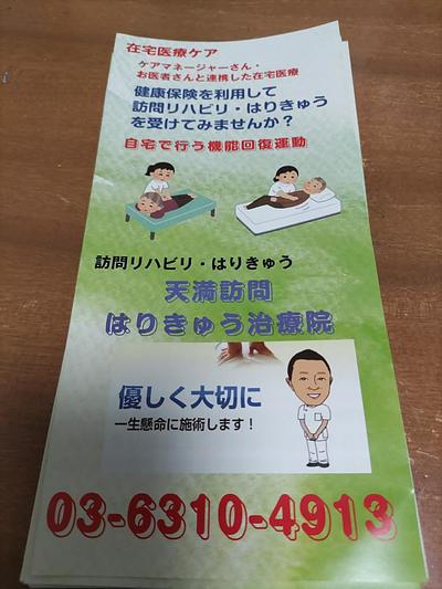 ポスティングの話し