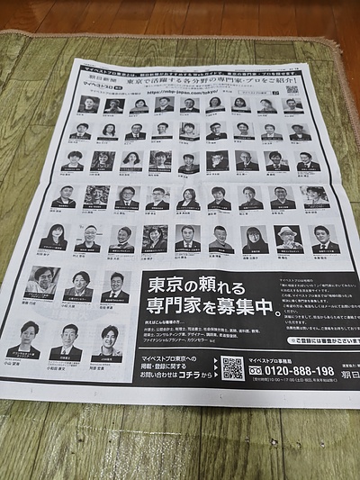 朝日新聞に載りました！