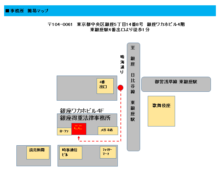 東銀座駅より，徒歩1分です。