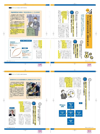 月刊商工会（日本商工会月刊誌）2025年8月号に特集記事（インタビュー）が載りました