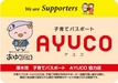 厚木市の地域のお店が「サポーター」！子育て世帯をみんなで応援します！子育てパスポートAYUCO（アユコ）に登録いたしました。