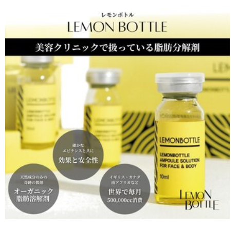 Lemon Bottle（レモンボトル）0220&0502 レモンボトル（10ml×5本）×5個セット 脂肪分解／脂肪溶解剤