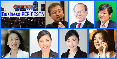 7人のコンサルタント＆講師による Business PEP FESTA