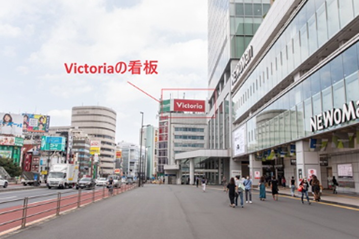 ②左手のVictoriaの看板へ直進してください