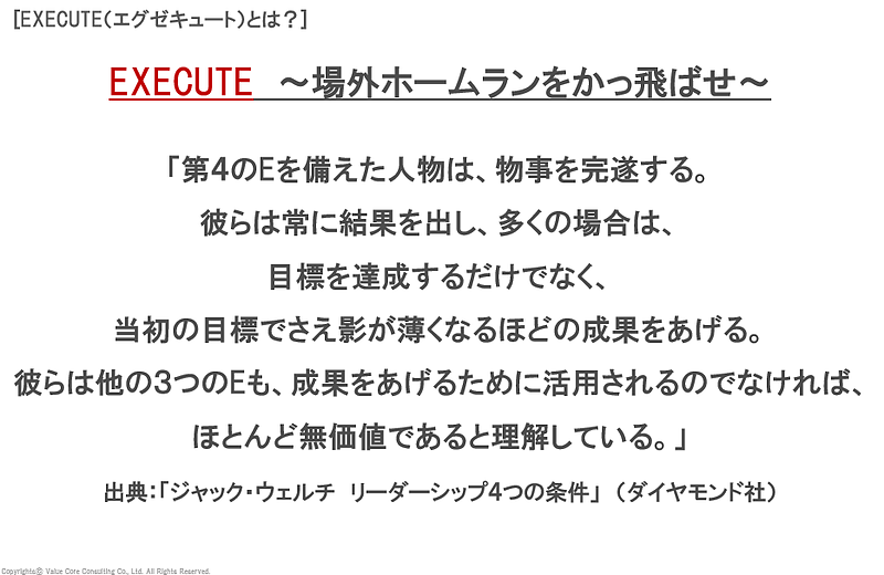 エグゼキュート1