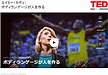【行動変容⑩】「自信がない」を「脳を書き換える習慣」で打破！2分間のボディランゲージと業績向上の科学 [TED動画｜ボディランゲージが人を作る]