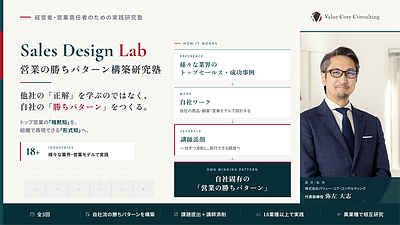 営業を仕組み化する方法｜属人化を解消し、トップ営業の勝ちパターンを標準化｜Sales Design Lab