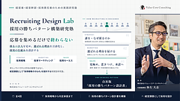 採用戦略の作り方｜欲しい人材を定め、選ばれる理由と採用の仕組みをつくる｜Recruiting Design Lab
