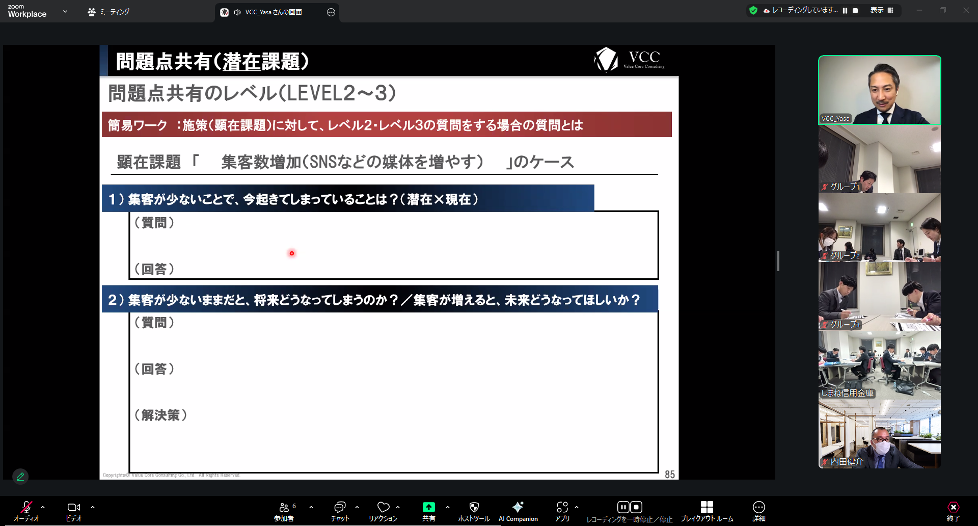 研修風景（某信用金庫様）