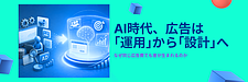 広告費を増やしても成果が出ない理由｜AI時代の広告戦略